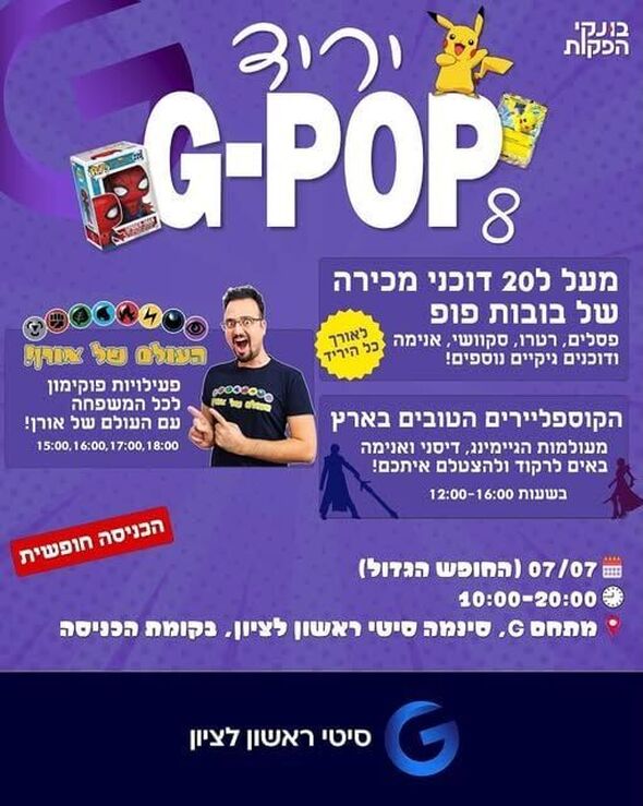 צילום מתוך דף הפייסבוק מתחמי G ראשון לציון - G City