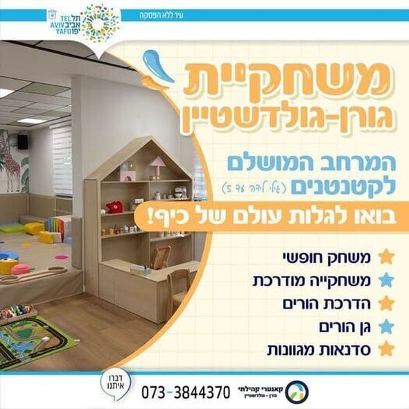 צילום מתוך דף הפייסבוק קאנטרי קהילתי גורן גולדשטיין