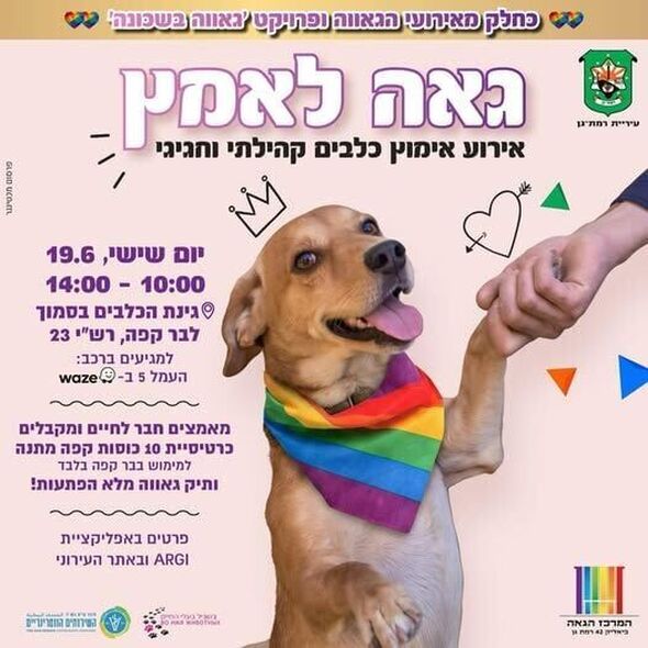צילום מתוך דף הפייסבוק המרכז הגאה של רמת גן - Ramat Gan LGBTQ Center