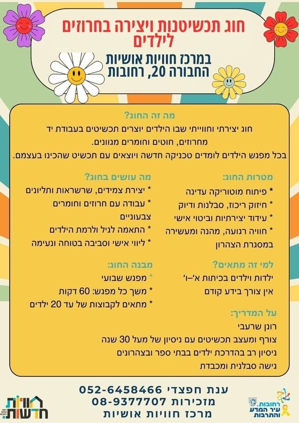 צילום:חוויות אושיות