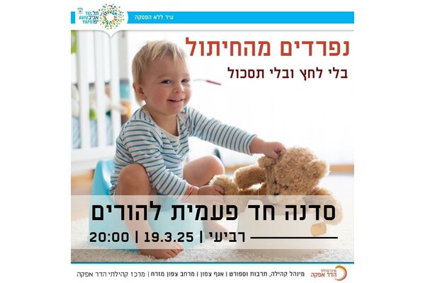 צילום מתוך דף הפייסבוק מרכז קהילתי הדר אפקה