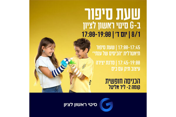 צילום מתוך דף הפייסבוק מתחמי G ראשון לציון - G City