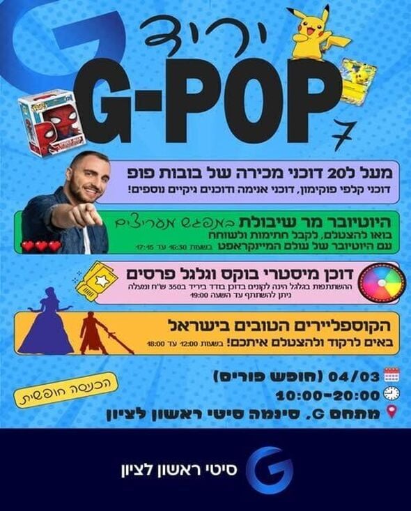 צילום מתוך דף הפייסבוק מתחמי G ראשון לציון - G City