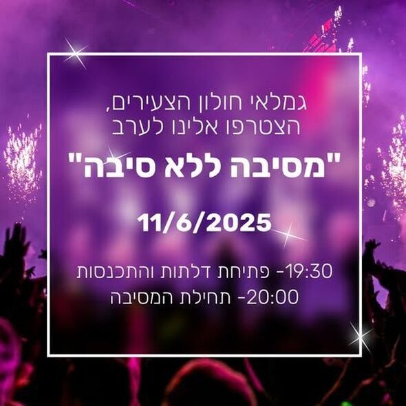 צילום מתוך דף הפייסבוק אזרחים ותיקים - חולון
