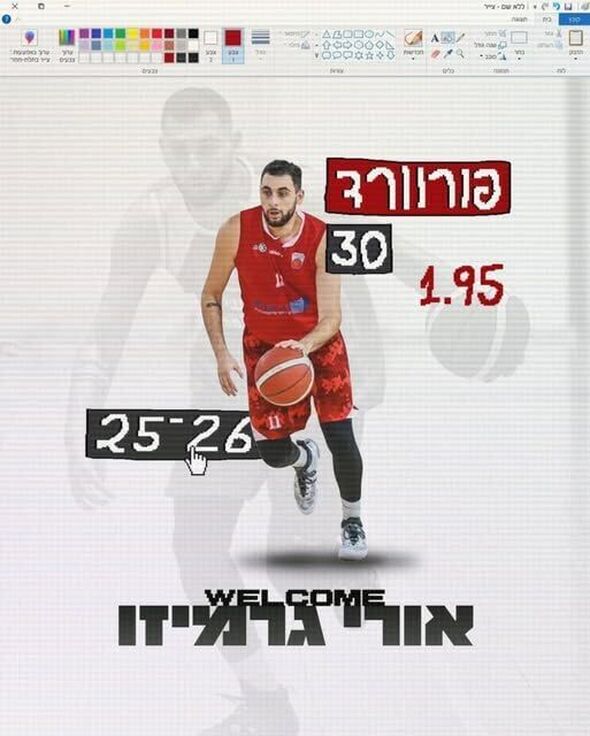 צילום מתוך דף הפייסבוק הפועל רמת גן - גבעתיים