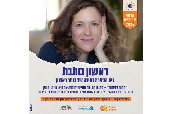 צילום מתוך דף הפייסבוק כותר ראשון