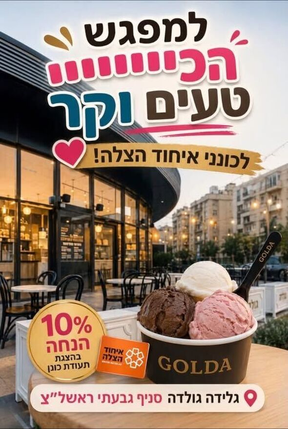 צילום מתוך דף הפייסבוק מתנדבי איחוד הצלה - סניף ראשון לציון