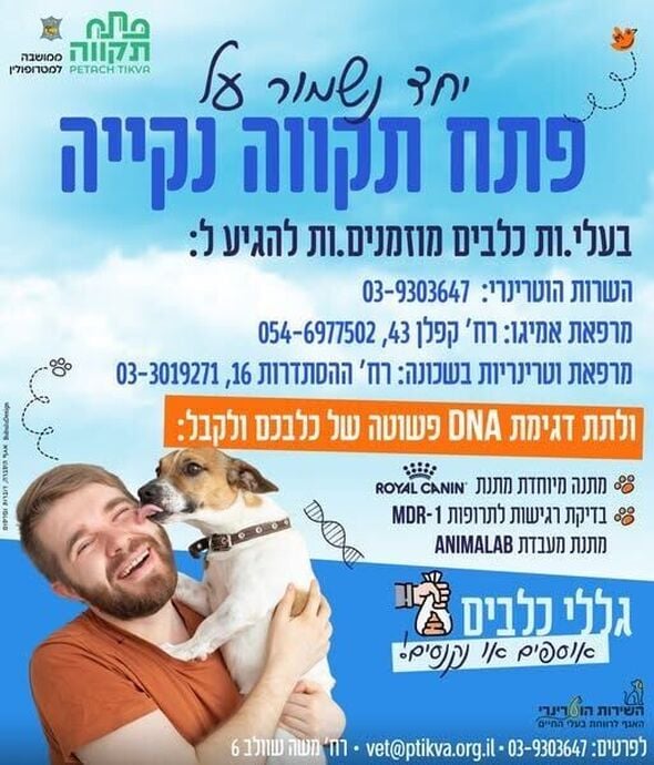 צילום מתוך דף הפייסבוק עיריית פתח תקווה