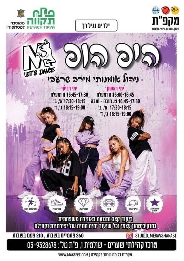 צילום מתוך דף הפייסבוק מתנ"ס שערים פ"ת