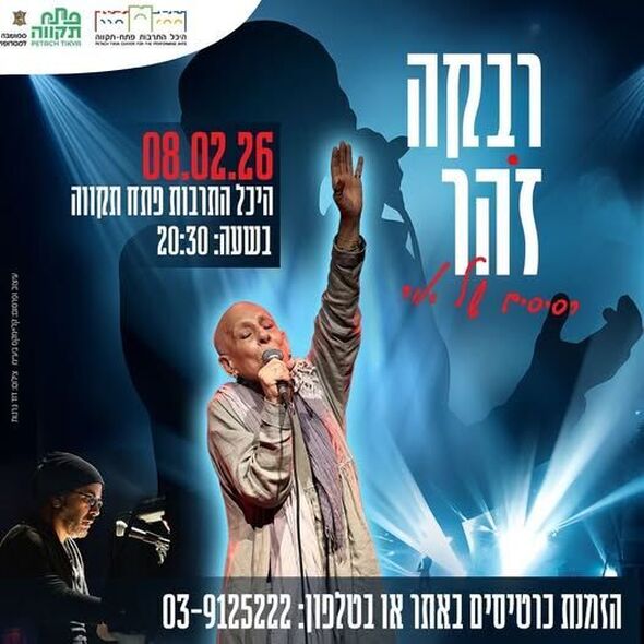 צילום מתוך דף הפייסבוק רמי גרינברג