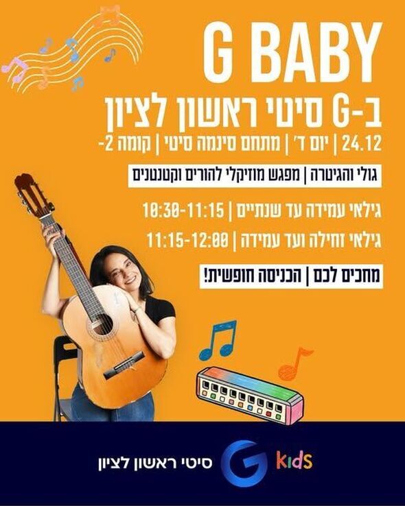 צילום מתוך דף הפייסבוק מתחמי G ראשון לציון - G City
