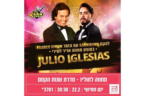 צילום מתוך דף הפייסבוק היכל התרבות ראשון לציון