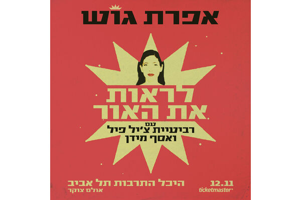 צילום:עידו איז'ק