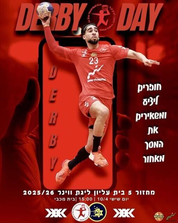 צילום:עמוד הפייסבוק Hapoel Rishon LeZion H.C