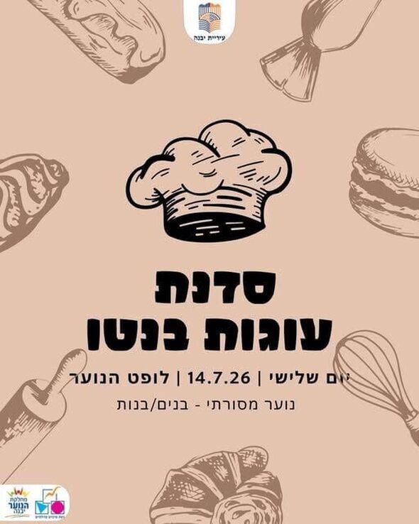 צילום מתוך דף הפייסבוק נוער יבנה