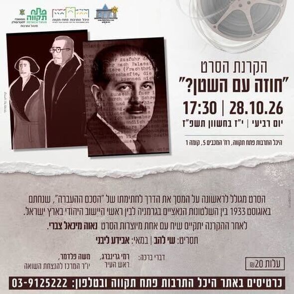 צילום מתוך דף הפייסבוק צדוק בן משה - סגן ראש העיר פ"ת