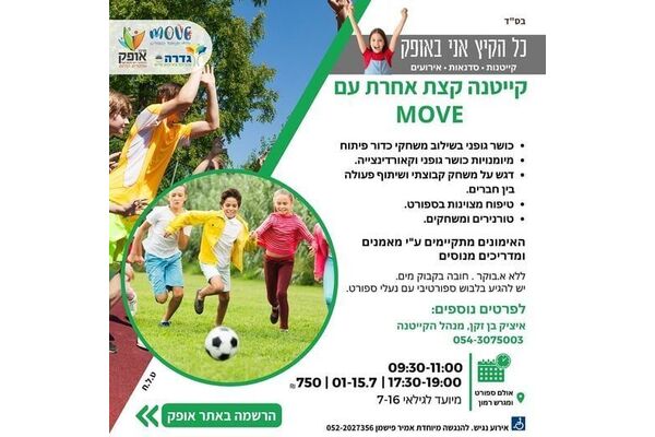 צילום מתוך דף הפייסבוק מרכז אופק גדרה