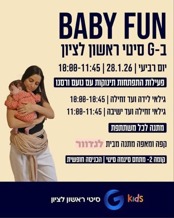 צילום מתוך דף הפייסבוק מתחמי G ראשון לציון - G City