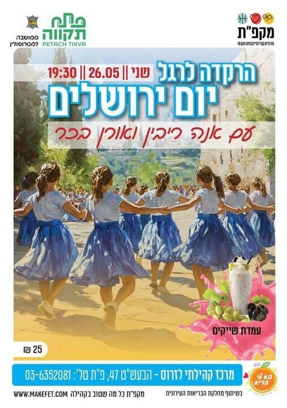 צילום מתוך דף הפייסבוק מרכז קהילתי לזרוס פ"ת