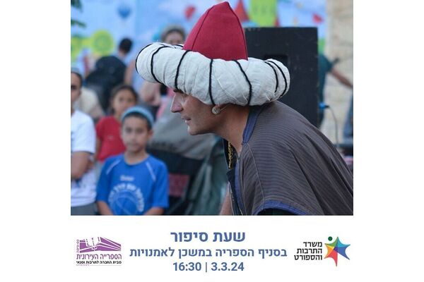 צילום מתוך דף הפייסבוק החברה לתרבות ופנאי