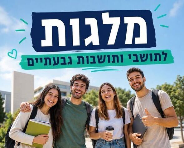 צילום מתוך דף הפייסבוק עיריית גבעתיים