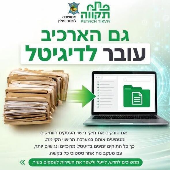 צילום מתוך דף הפייסבוק עיריית פתח תקווה
