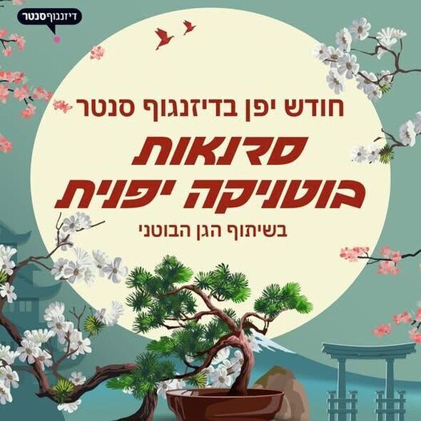 צילום מתוך דף הפייסבוק דיזנגוף סנטר תל אביב