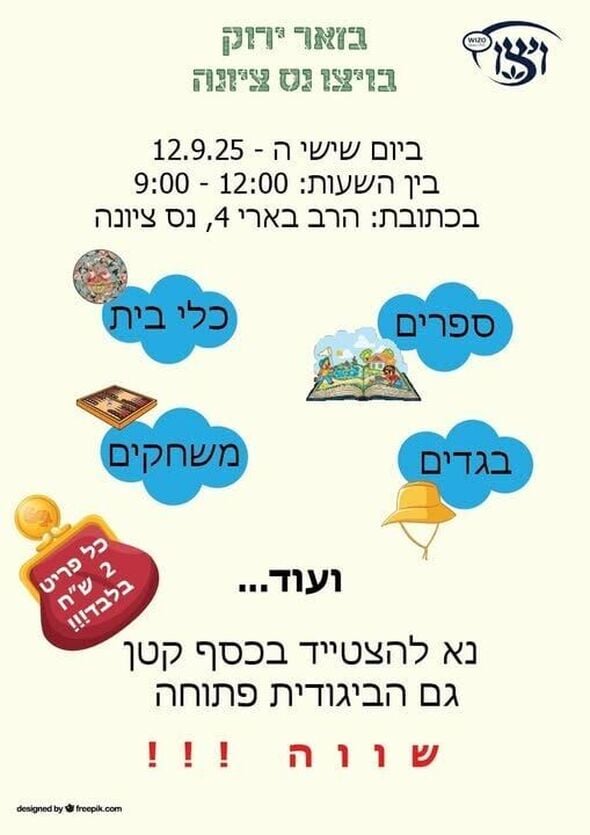 צילום מתוך דף הפייסבוק ויצו נס -ציונה
