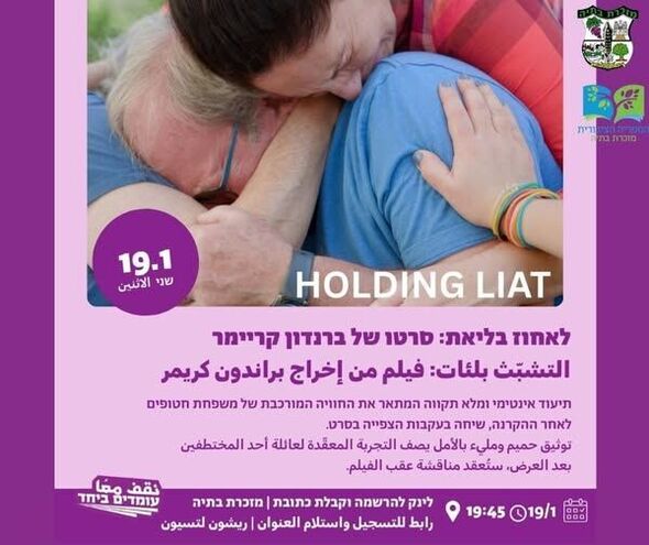 צילום מתוך דף הפייסבוק מועצה מקומית מזכרת בתיה