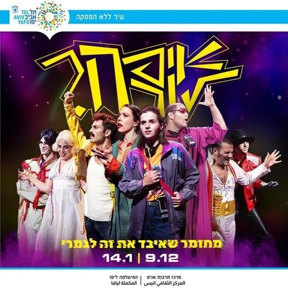 צילום מתוך דף הפייסבוק מרכז תרבות אניס