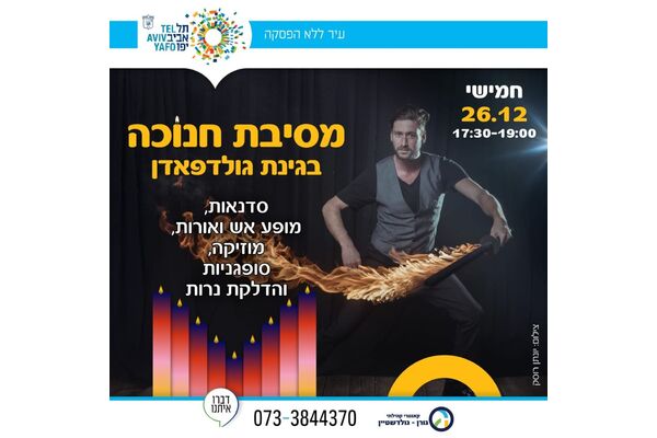 צילום מתוך דף הפייסבוק קאנטרי קהילתי גורן גולדשטיין