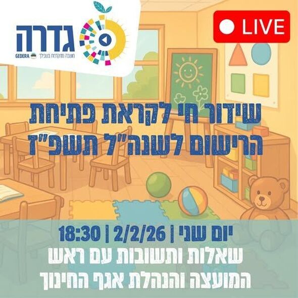 צילום מתוך דף הפייסבוק מועצה מקומית גדרה