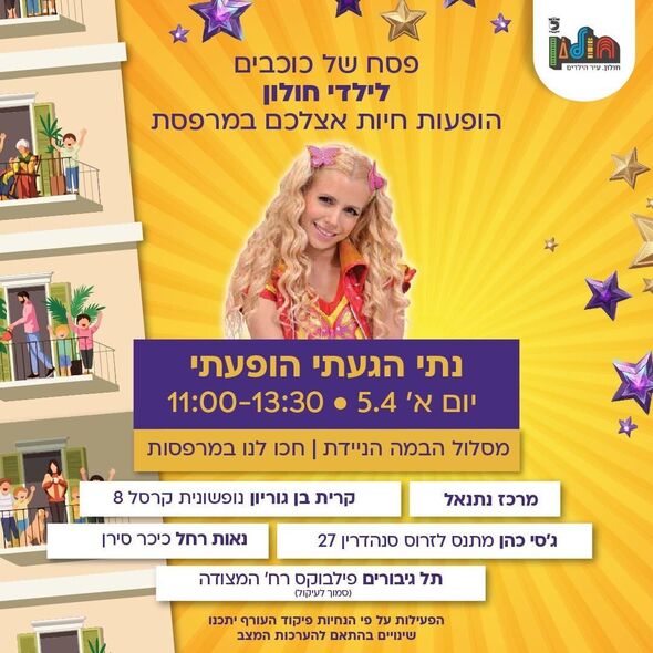 צילום מתוך דף הפייסבוק עיריית חולון