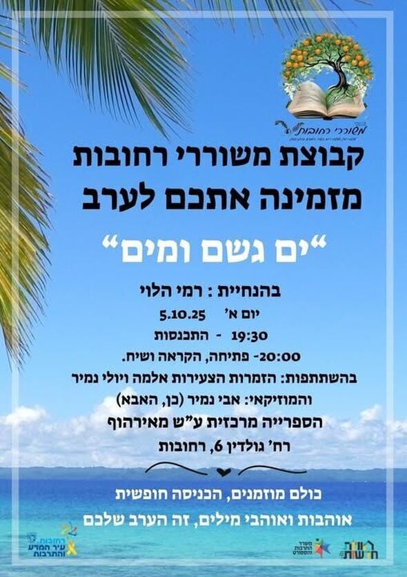 צילום מתוך דף הפייסבוק חוויות בספריות