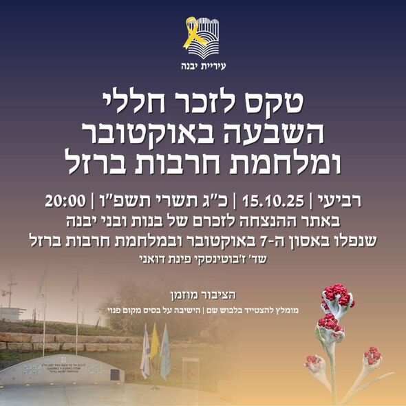 צילום מתוך דף הפייסבוק עיריית יבנה