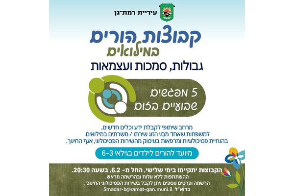 צילום מתוך דף הפייסבוק חינוך ברמת-גן