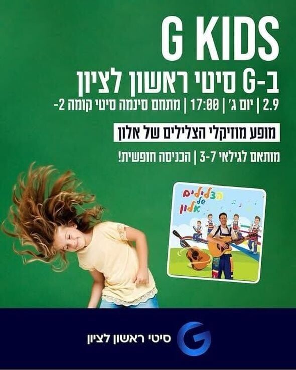 צילום מתוך דף הפייסבוק מתחמי G ראשון לציון - G City