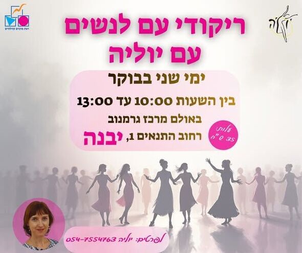 צילום מתוך דף הפייסבוק רשת מרכזים קהילתיים יבנה