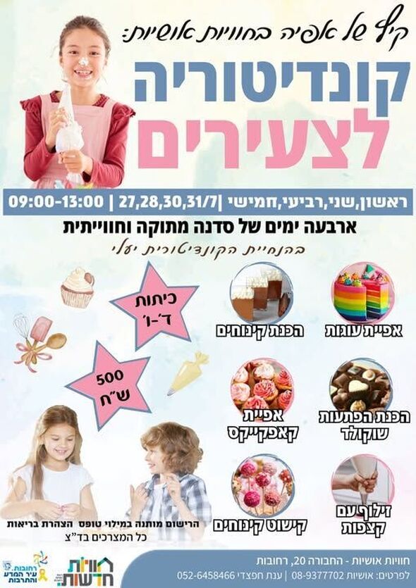 צילום מתוך דף הפייסבוק חוויות אושיות
