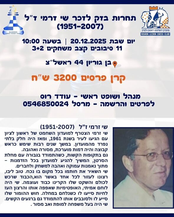 צילום מתוך דף הפייסבוק מועדון השחמט ראשון לציון