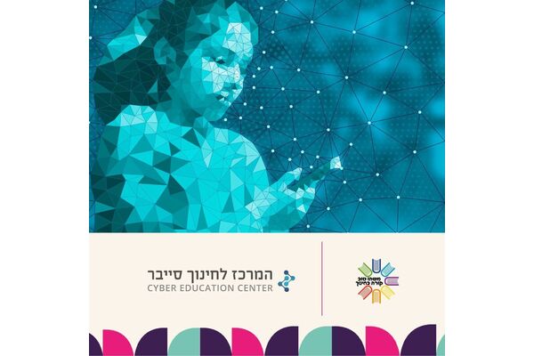 צילום מתוך דף הפייסבוק מנהל החינוך עיריית בת ים