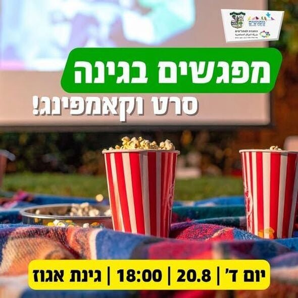 צילום מתוך דף הפייסבוק מועצה מקומית מזכרת בתיה