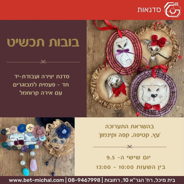צילום מתוך דף הפייסבוק בית מיכל