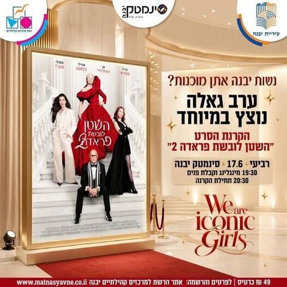 צילום מתוך דף הפייסבוק רשת מרכזים קהילתיים יבנה