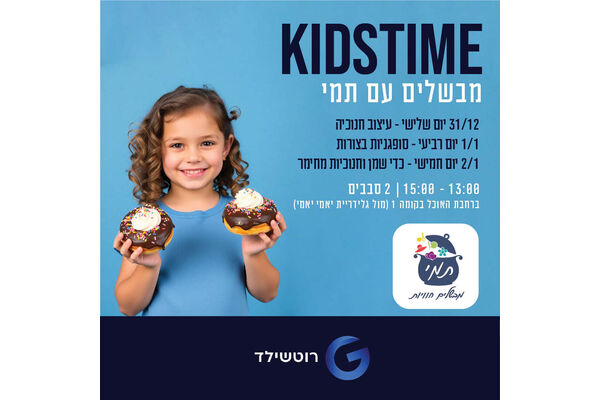 צילום מתוך דף הפייסבוק קניון G רוטשילד