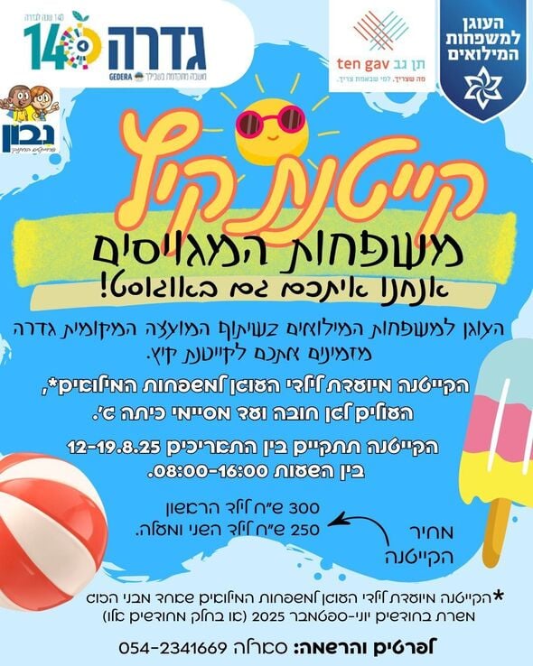 דוברות המועצה המקומית גדרה