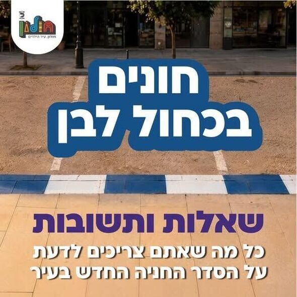צילום מתוך דף הפייסבוק עיריית חולון