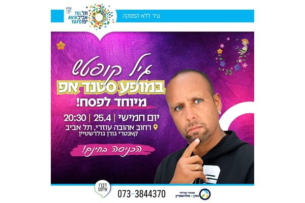 צילום מתוך דף הפייסבוק קאנטרי קהילתי גורן גולדשטיין