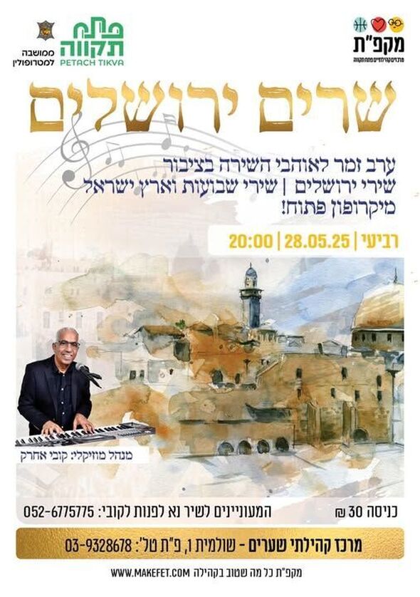 צילום מתוך דף הפייסבוק מתנ"ס שערים פ"ת