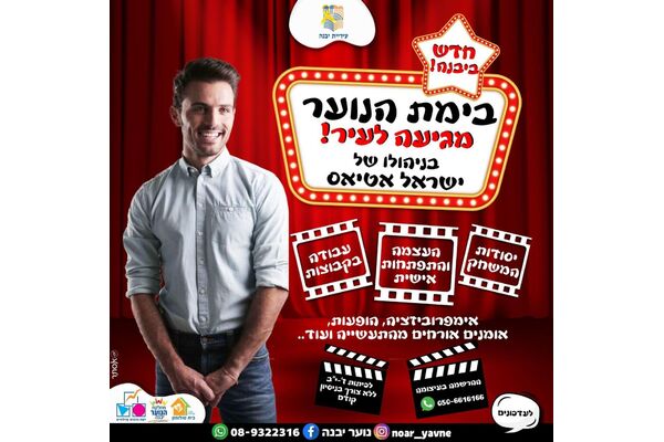 צילום מתוך דף הפייסבוק עיריית יבנה